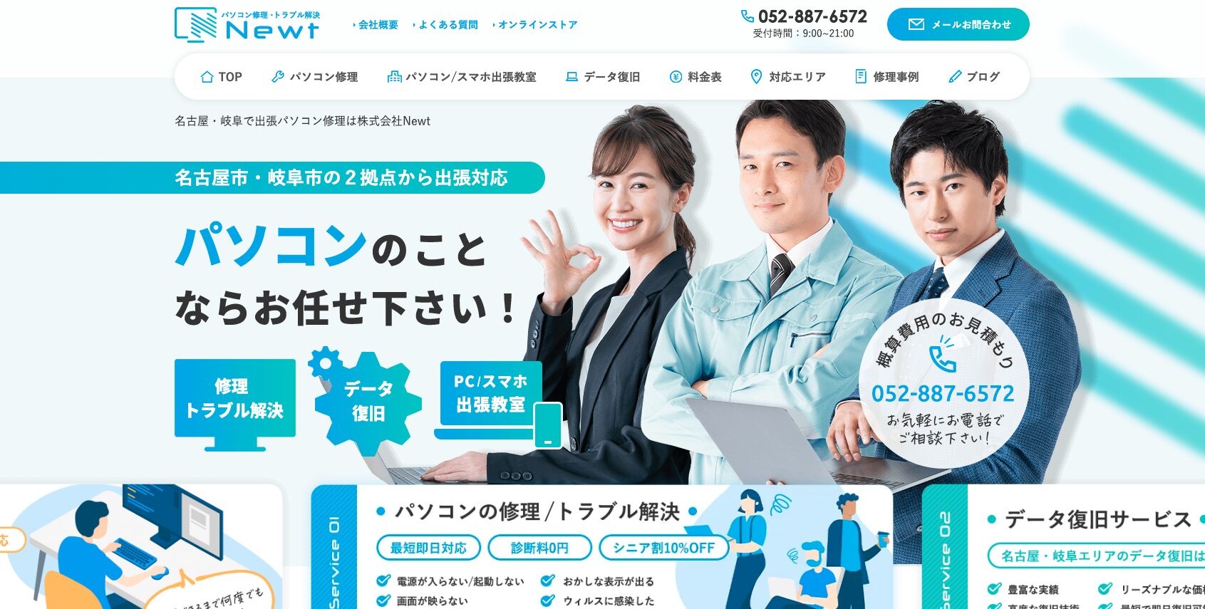 Newt パソコン修理・データ復旧