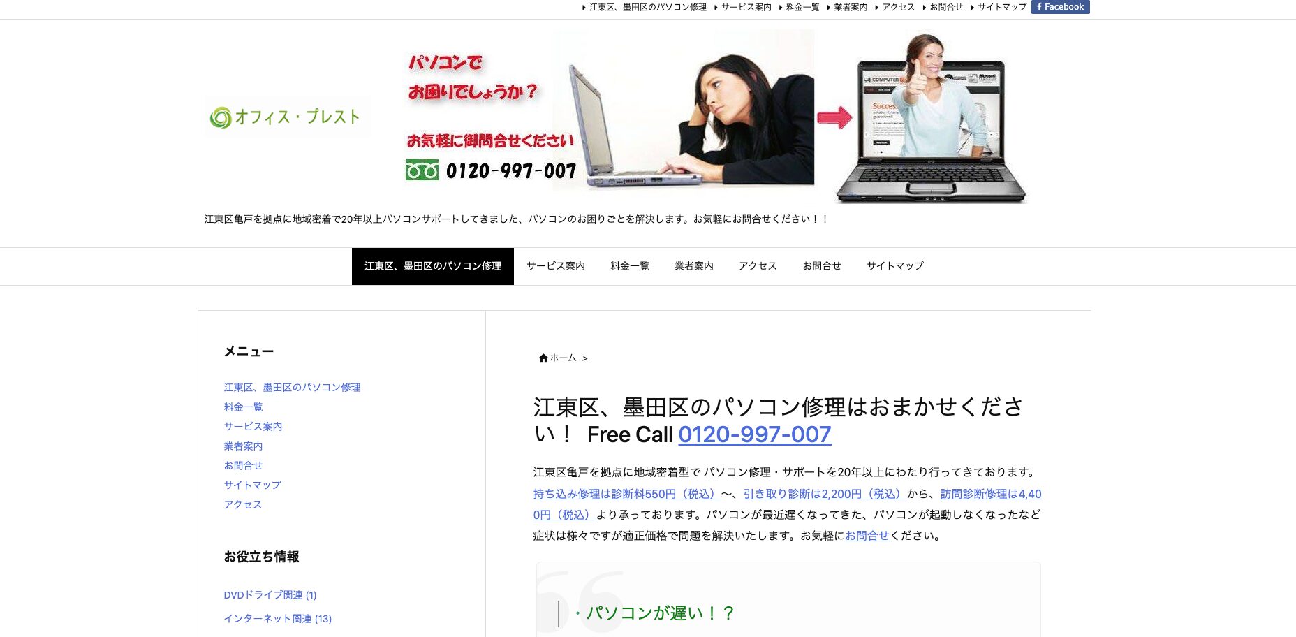 オフィスプレスト