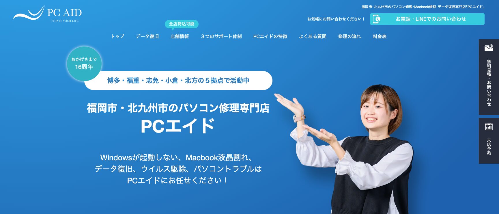 PC AID（PCエイド）