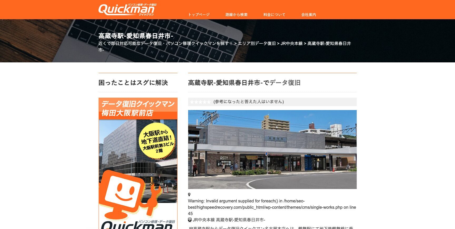 データ復旧クイックマン