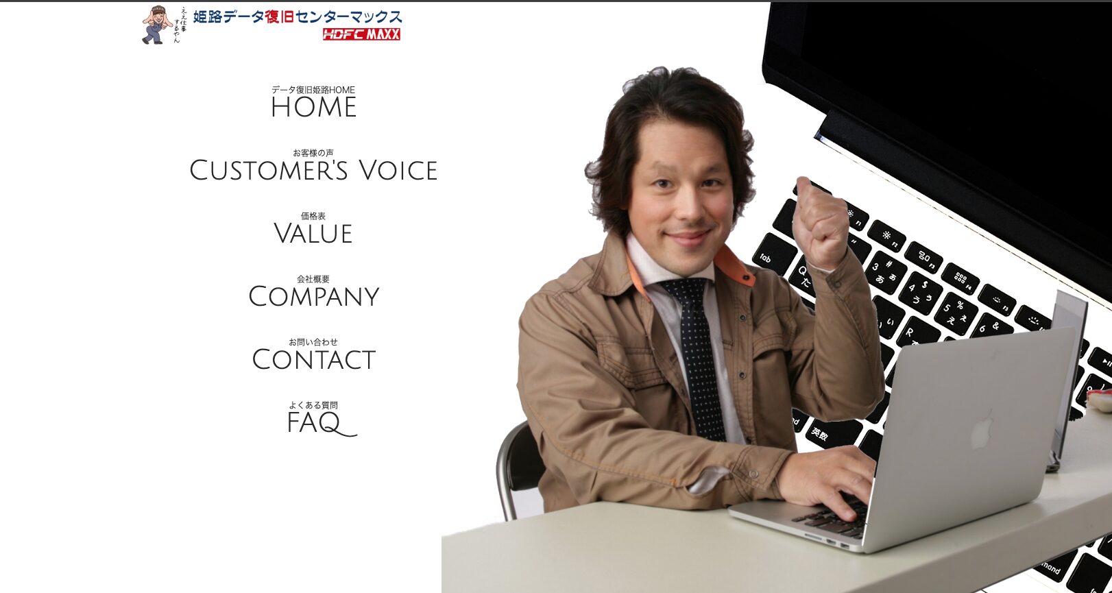 姫路データ復旧センターマックス