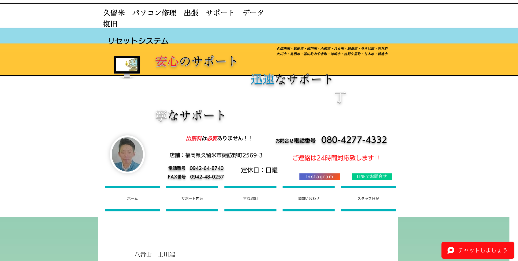 久留米リセットシステム