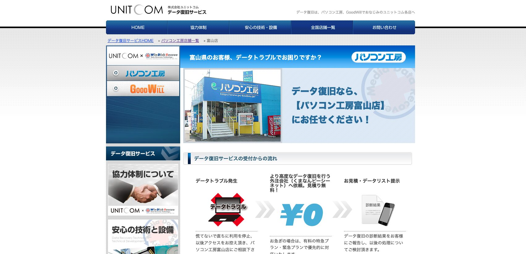 パソコン工房 富山店