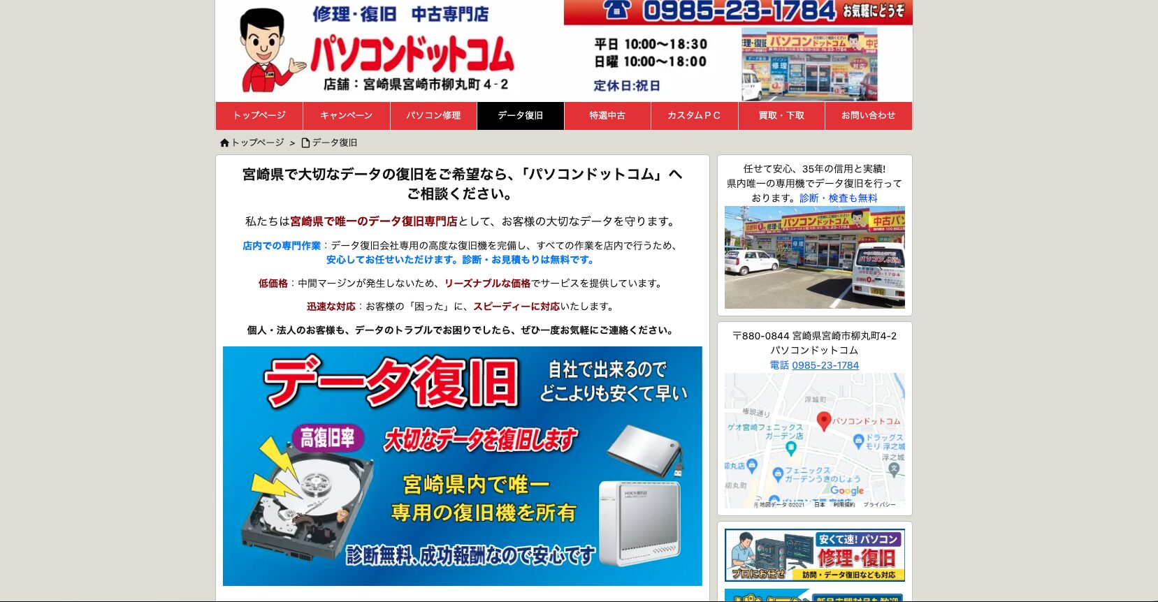 パソコンドットコム 店舗画像