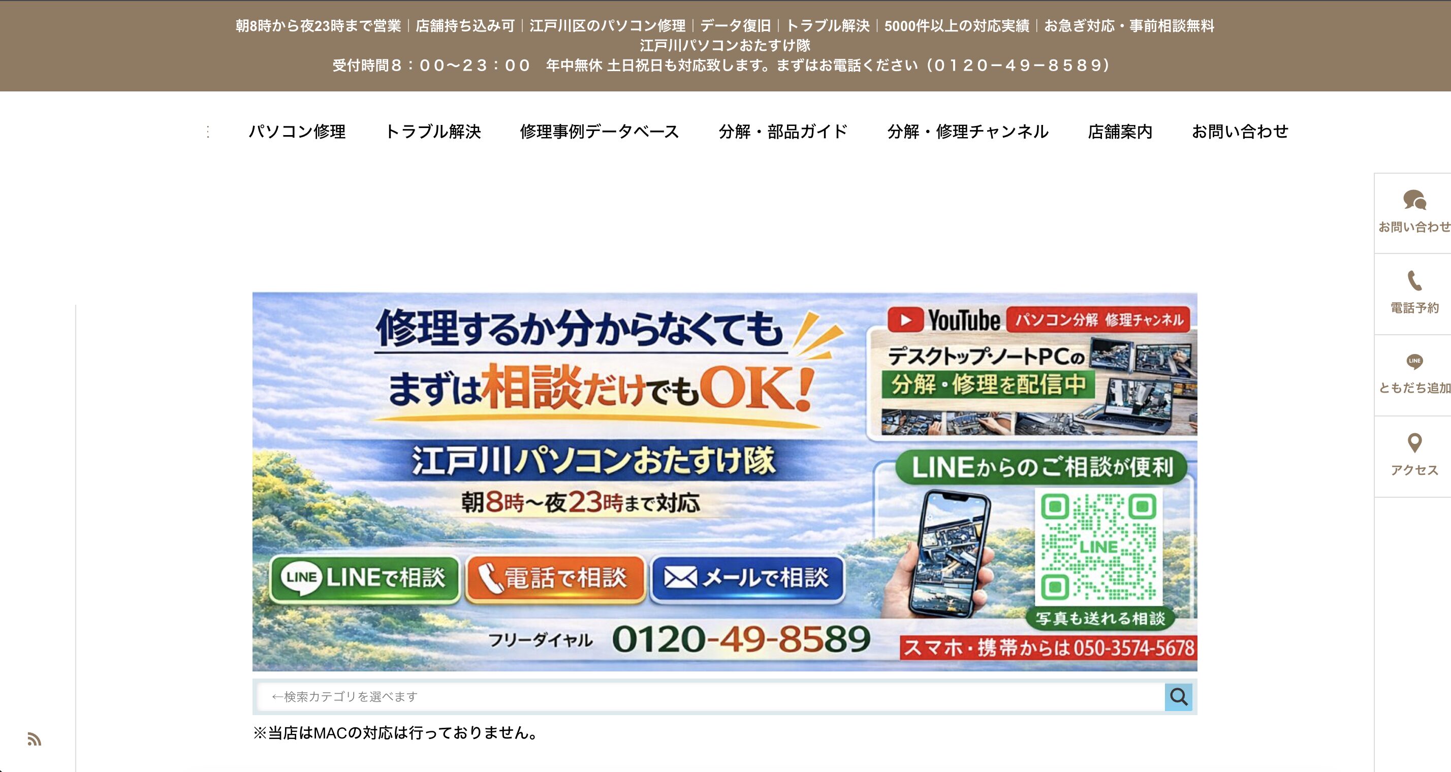 江戸川パソコンおたすけ隊 公式サイト