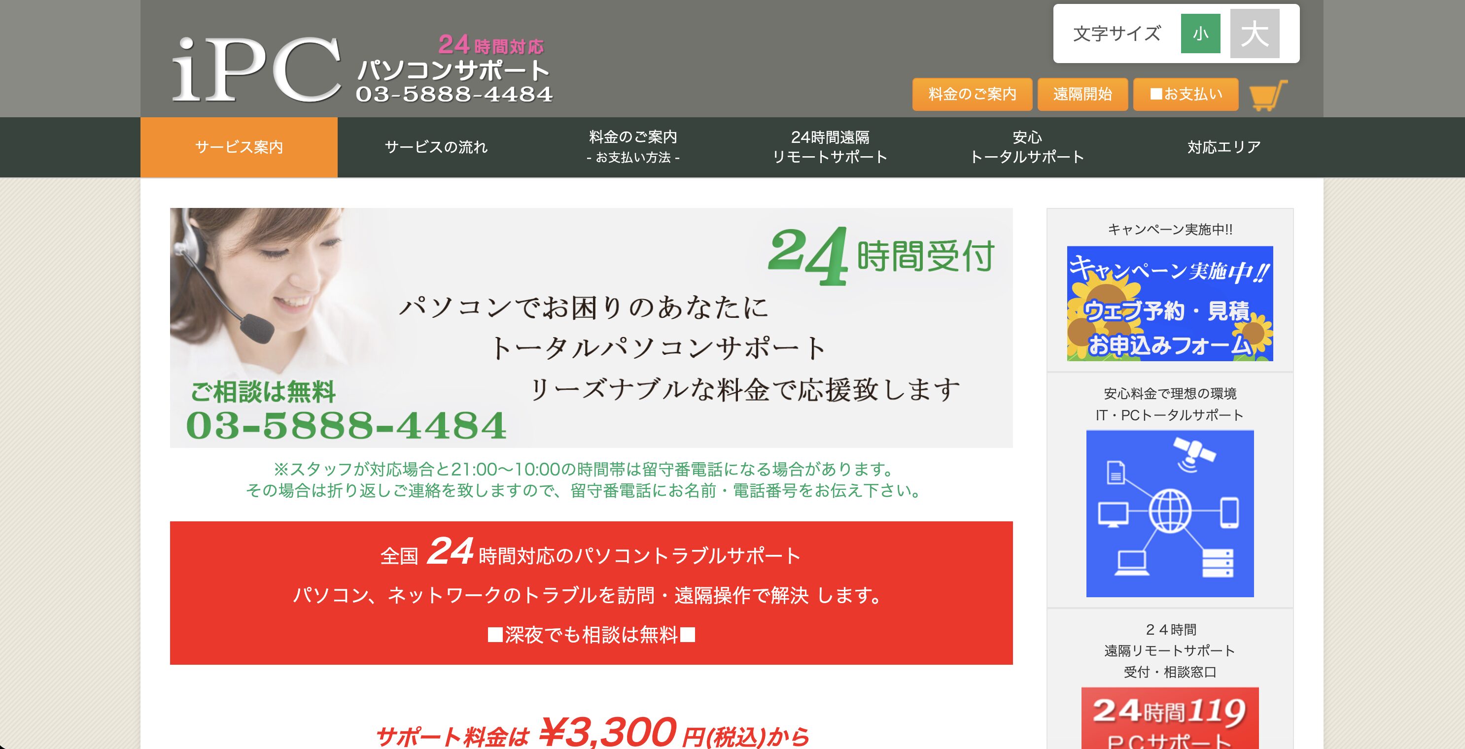iPC パソコンサポート 公式サイト