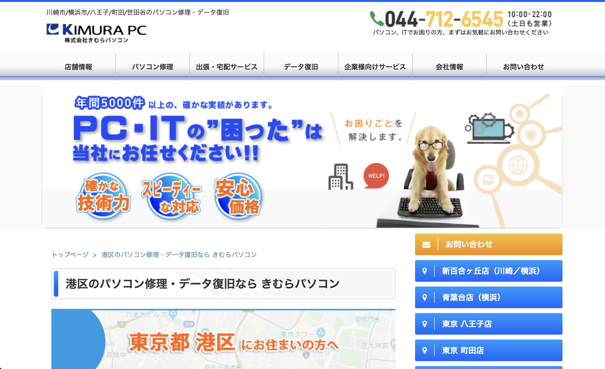 株式会社きむらパソコン