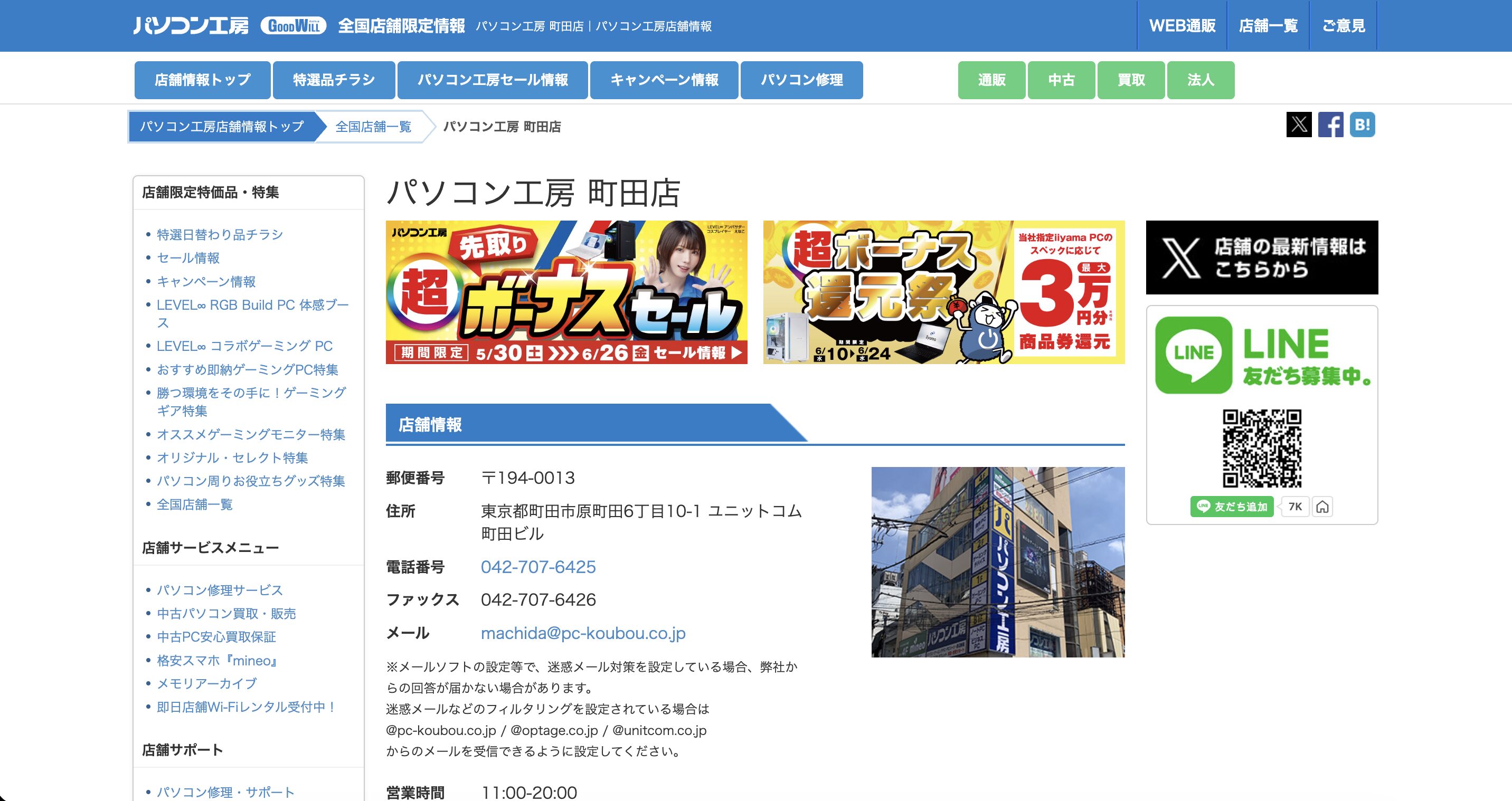 パソコン工房 町田店
