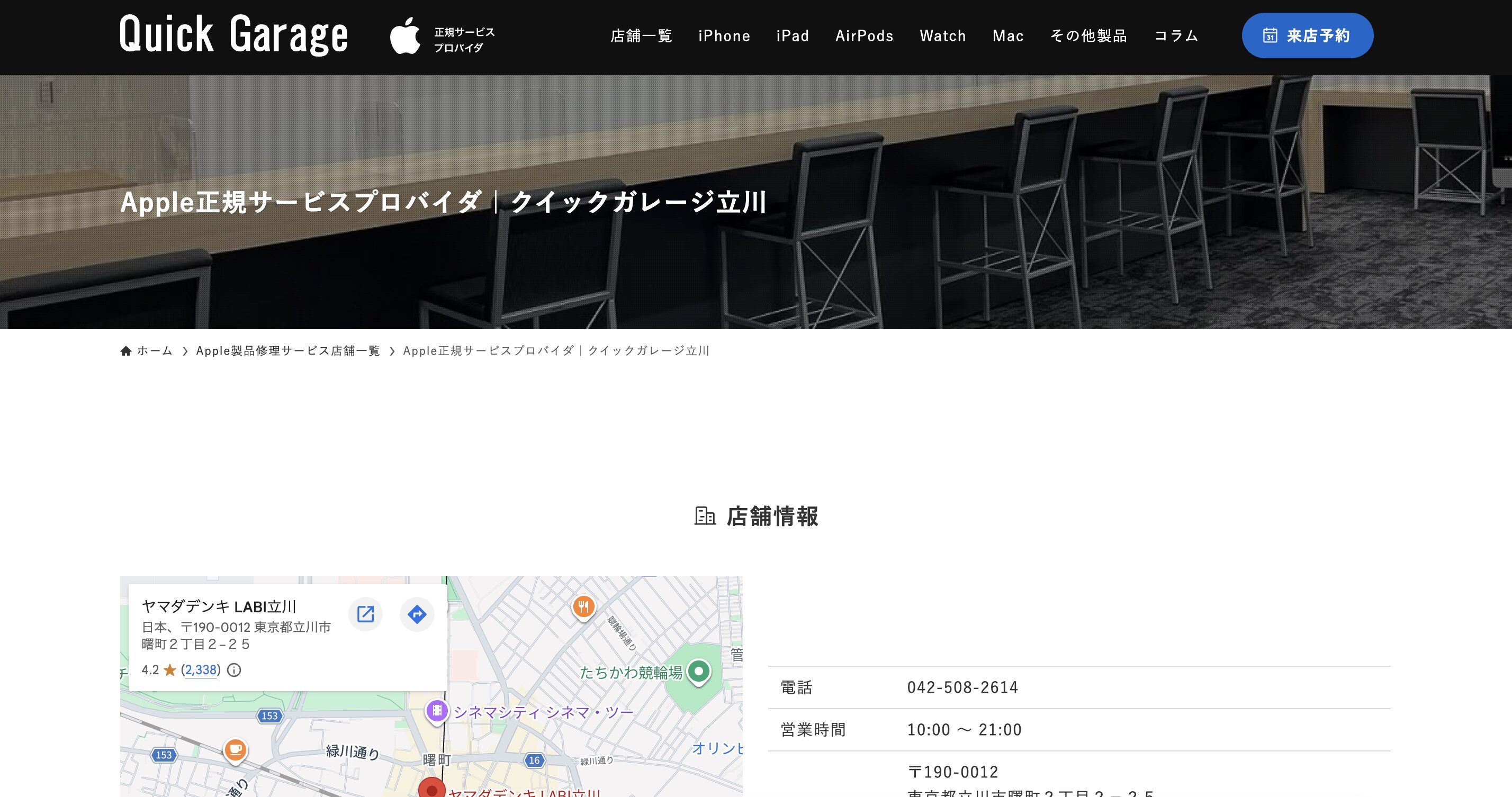 クイックガレージ立川