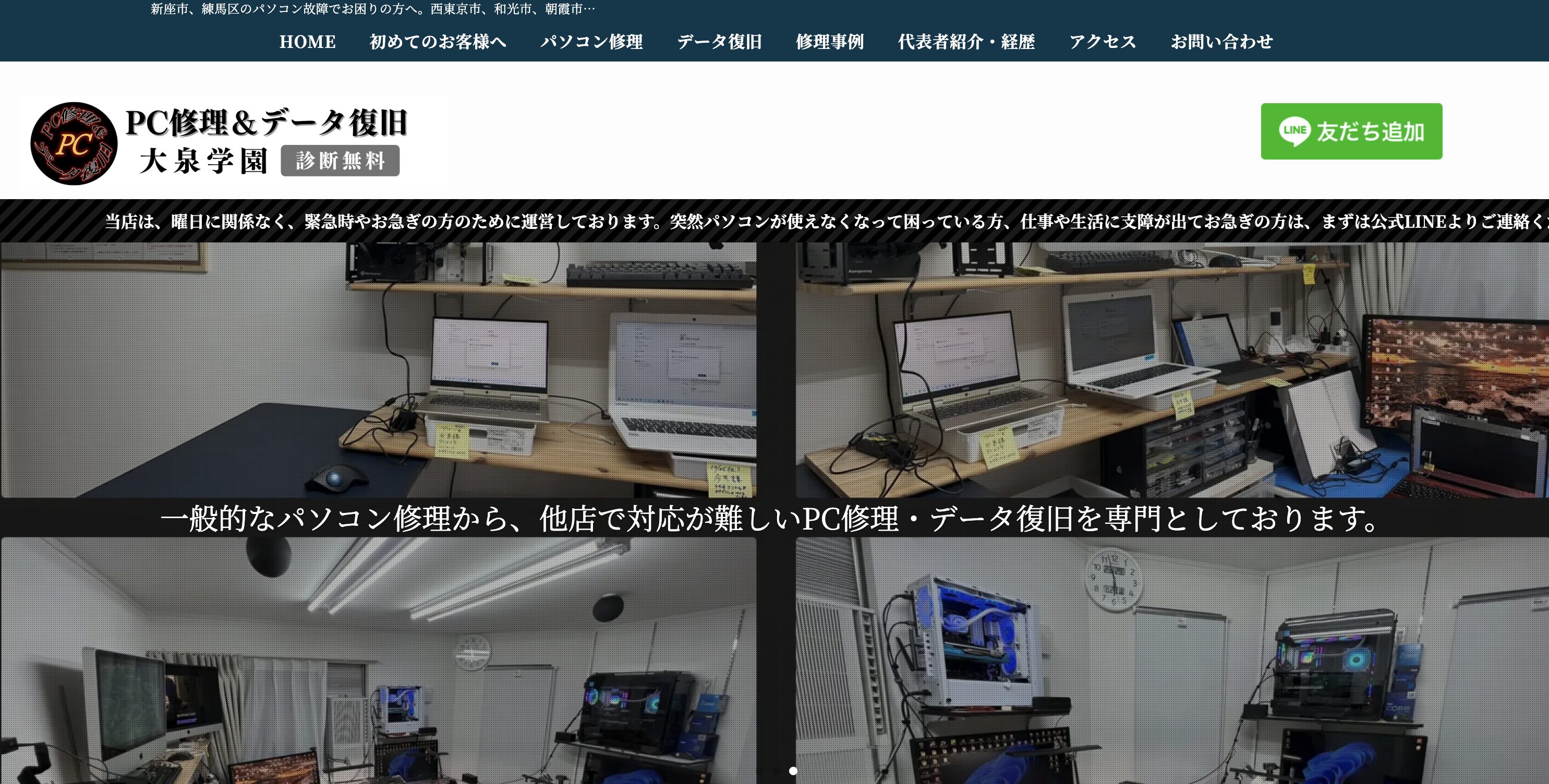 PC修理＆データ復旧 大泉学園 公式サイト