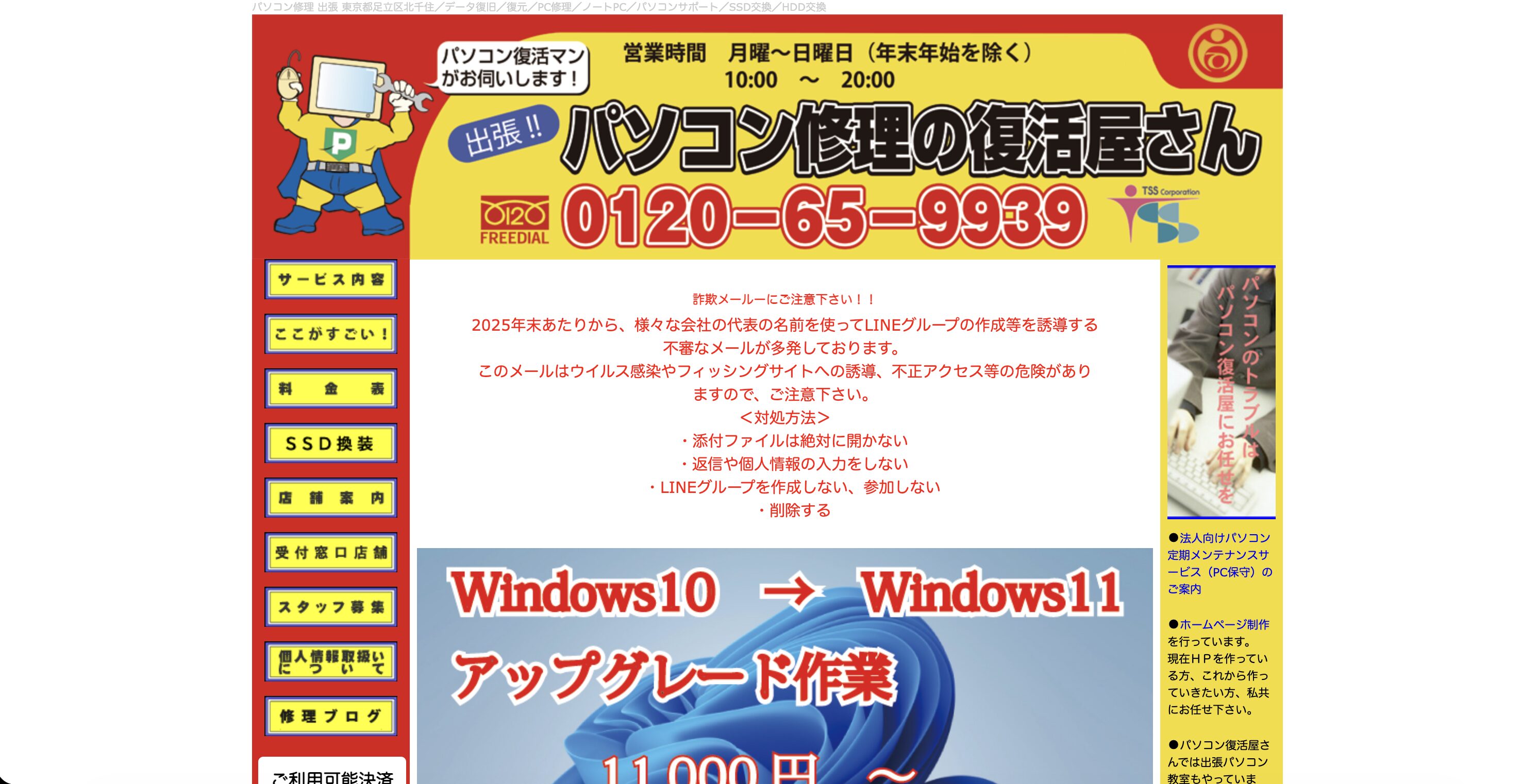 パソコン修理の復活屋さん 公式サイト