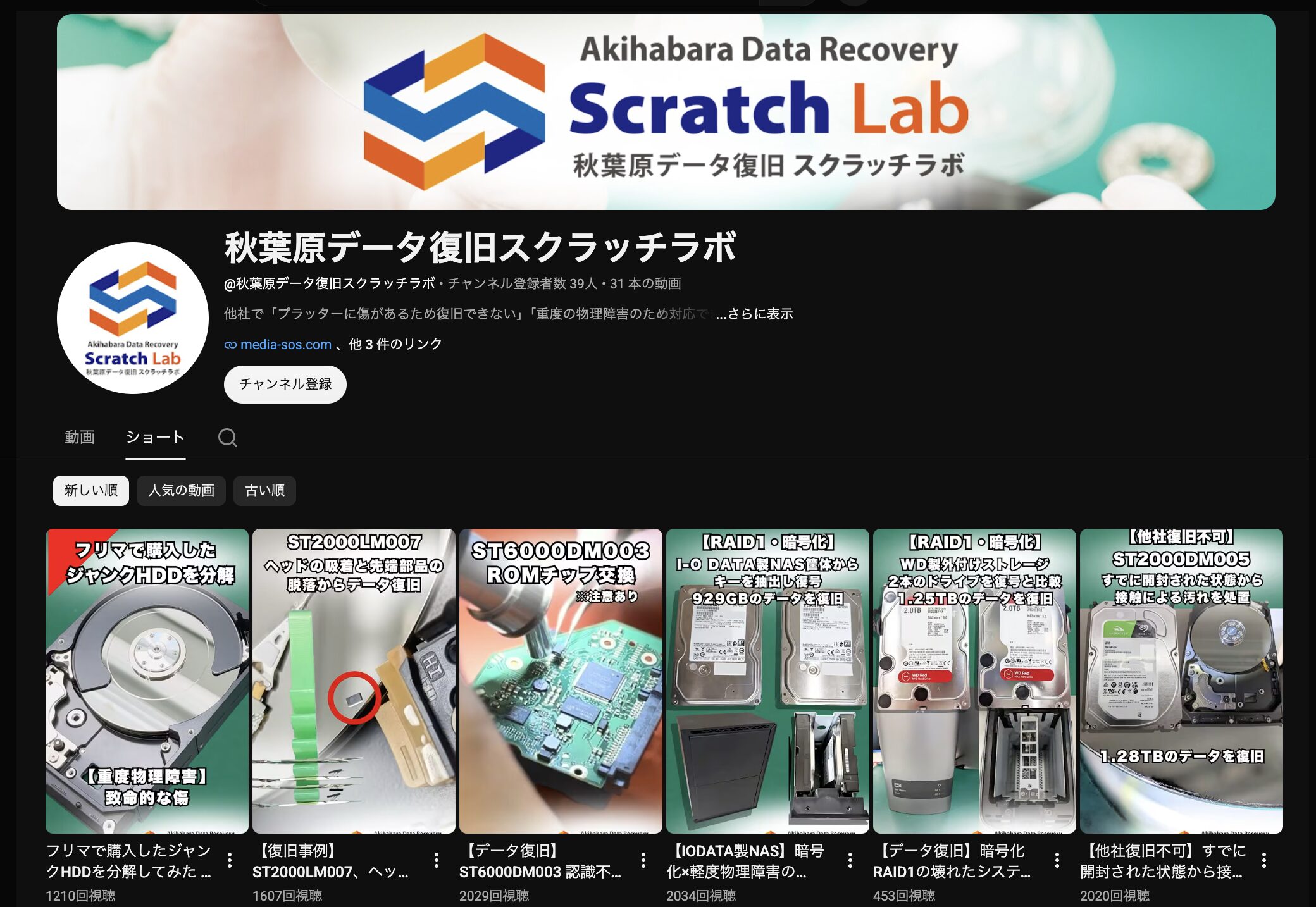 秋葉原データ復旧スクラッチラボ公式Youtube