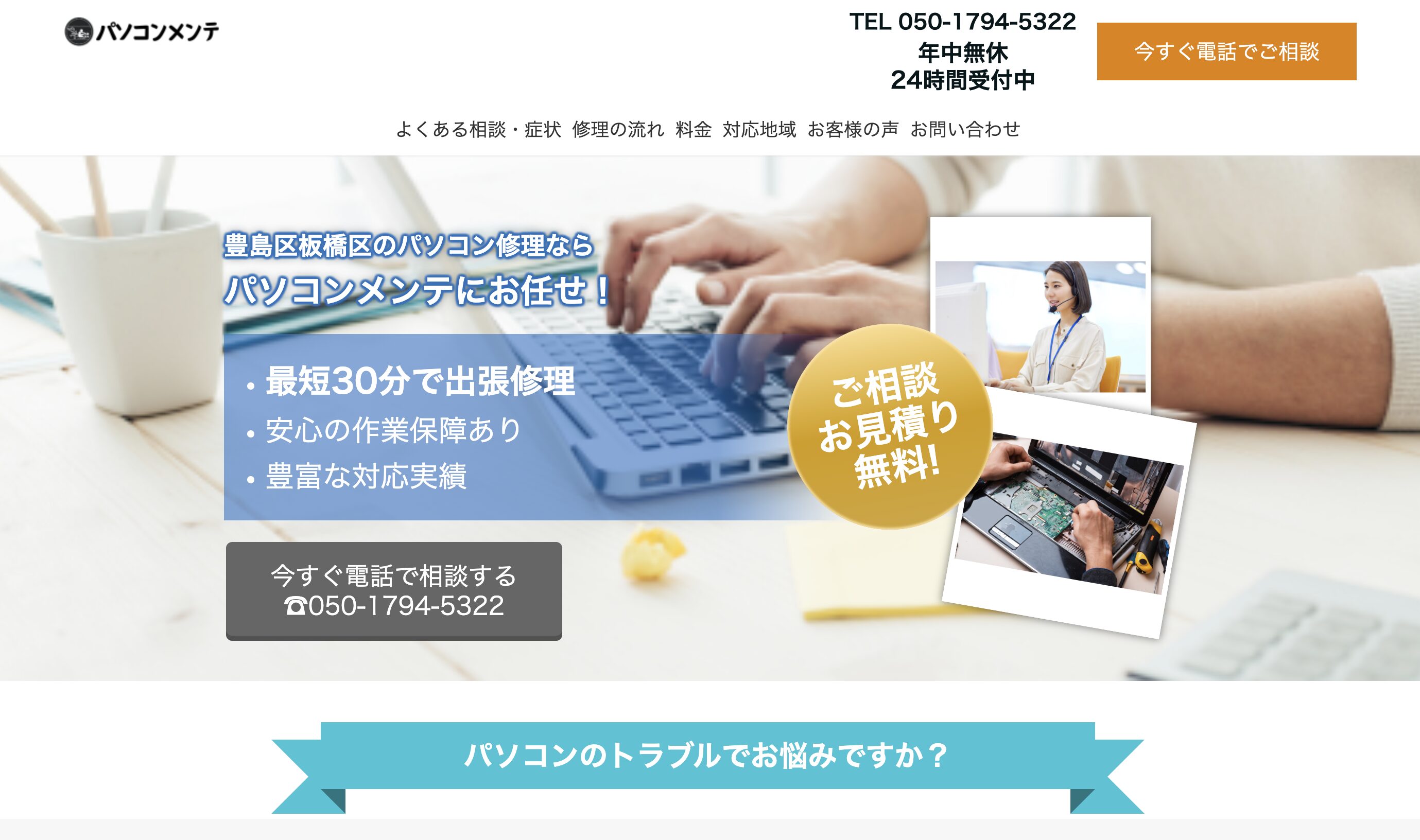 PC修理 パソコンメンテ大山店