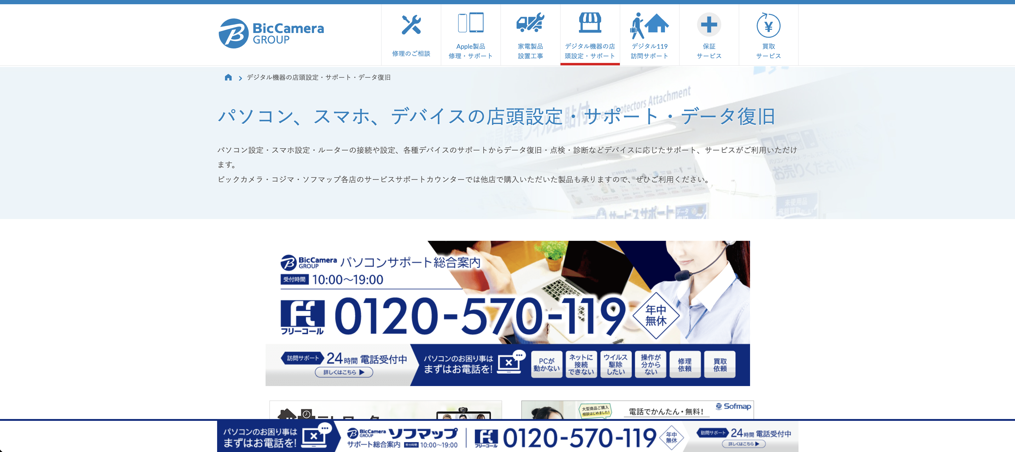 ビックカメラ データ復旧サービス