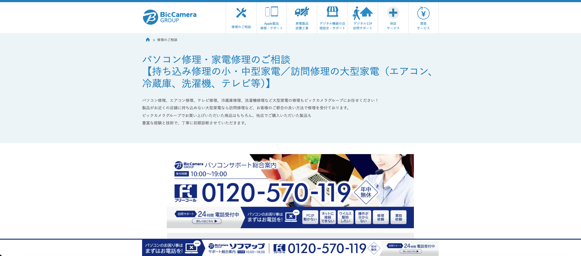 ビックカメラ パソコン修理