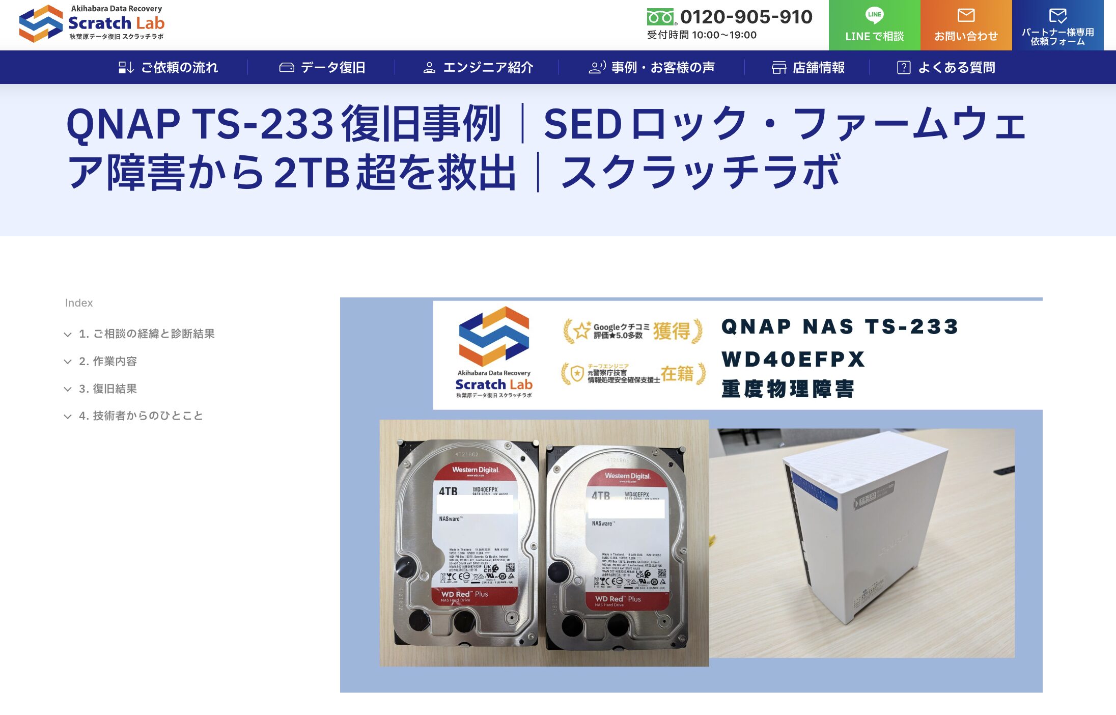 秋葉原データ復旧スクラッチラボ復旧事例